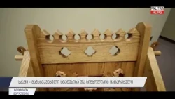 სკამი - განსხვავებული სტატუსისა და სიმბოლიკის მატარებელი
