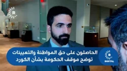 Citizenship recipients and appointments clarify the government's stance on Kurds