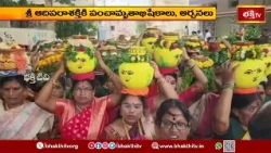 వైభవంగా చౌడేశ్వరి అమ్మవారి జయంతి వేడుకలు | Hindupur Chowdeshwari Devi Temple Abhishekam | Bhakthi TV