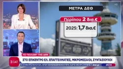 Καλάθι της ΔΕΘ: Στο επίκεντρο ελ. επαγγελματίες, μικρομεσαίοι, συνταξιούχοι, εισοδήματα & στεγαστικό