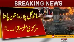Gul Plaza Tragedy: Tanveer Pasta Named Main Accused | Court Gets Major Update | Express News