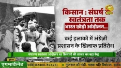 किसान: संघर्ष से स्वतंत्रता तक | Farmer's Contribution on Independence Day