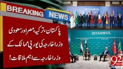 Pakistan, Turkiye, Saudi Arabia & Egypt Meet European Powers! Major Istanbul Talks
