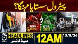 Petrol Price | Pak-Saudi Pact | Mir Raza Case | Major Updates - 12AMHEADLINES