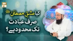 Kya Ishq-e-Mustafaﷺ Sirf Ibadat Tak Mehdood Hai? - Allama Liaquat Hussin Azhari