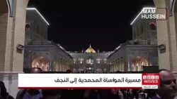 Pilgrim processions continue their march to Najaf to commemorate the martyrdom of the Prophet of ...