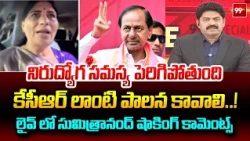 దేశవ్యాప్తంగా కేసీఆర్ లాంటి పాలన కావాలి | BRS Sumithranand’s Shocking Comments | 99TV