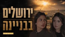 Tisha B'Av | A Journey to Jerusalem of Old: Jerusalem in Its Glory