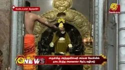 அருள்மிகு அர்த்தநாரீஸ்வரி அம்மன் திருக்கோயிலில் நடைபெற்ற அமாவாசை சிறப்பு வழிபாடு | Bhakthi