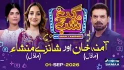 Gup Shab With Vasay Chaudhry | Shanzay Mansha (Model) | Amna Khan (Model) | Full Program | Gup Shab
