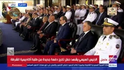 First-year Police Academy students perform a physical fitness demonstration before President Sisi