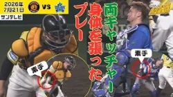 【坂本・戸柱 身体を張ってピッチャーを鼓舞】どちらも素手でボールを止めに行く気迫（2026年7月21日 阪神ーDeNA） #サンテレビボックス席 #shorts