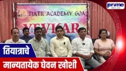 Tiatr Academy Welcomes Recognition for Tiatr