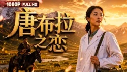 Full "The Love of Tangbula"She travels to the grasslands and encounters a love that changes her life