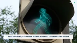 Балалардың қатысуымен болған жол апаттарының саны артқан