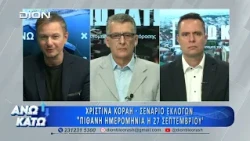 Ο Θ. Καλοκύρης στο πρώτο μέρος "ΑΝΩ ΚΑΤΩ" Το δελτίο ειδήσεων ... αλλιώς! | 10/07/2026