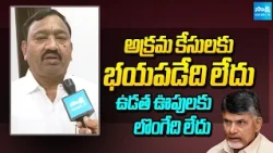 అక్రమ కేసులకు భయపడేది లేదు.. | Face To Face YSRCP Namburu Sankara Rao | Sakshi TV