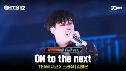 [SMTM 12/Episode 11 Full Version] ♬ON to the next (Prod. by Crush, ZICO) - Kim Haon @Semifinal