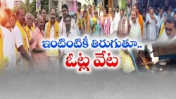 పురపోరు.. పరిషత్‌ పోరు.. ప్రచారంలో అభ్యర్థుల జోరు!