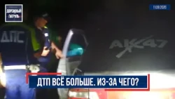 "Road Patrol" (16+). More and more traffic accidents. Why? (09/11/26)