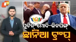 Modi-Putin-Xi Jinping Together: BRICS Summit Puts Global Focus on New Delhi
