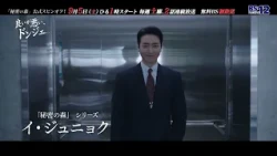 Korean Drama "Good or Bad, Dong-jae" Trailer | BS12
