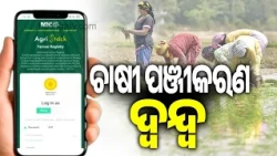 Paddy Registration Debate Intensifies as Govt and BJD Clash Over Process | Kalinga TV