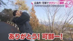 TAXI Journey of Connections #5: Kabe, Hiroshima City