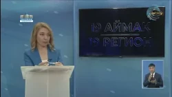 Digitalization of the Jetisu Region / Region 19 / 09/10/2026