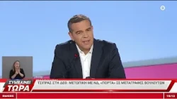 Συμβαίνει Τώρα με την Βάσω Σαμακοβλή 10/09/2026