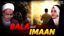 Bala Aur Imaan || Episode 02 || Maulana Wasi Hasan Khan || Nazar Fatema || Channel WIN