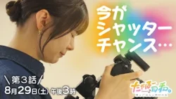 [8/29 (Sat) 3:00 PM] Episode 3 Preview "Takahohiyori. Season 2"