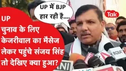 Sanjay Singh arrives with Kejriwal's message for the UP elections; see what happened?