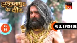 Episode: 61 | Pishach Attacks Pandavas | Hastinapur Ke Veer | Full Episode | 11 Aug 2026
