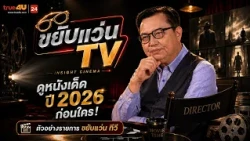 Promo: Adjust Your Glasses TV EP37