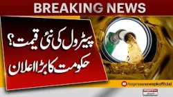 Petrol Prices Changed Again | Latest Update | New Petrol Price Today | Breaking News | Express News