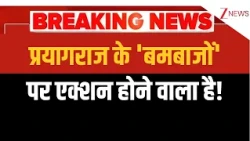 UP News: प्रयागराज के 'बमबाजों' पर एक्शन होने वाला है! | Deshhit