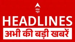 TOP News: बड़ी खबरें | Bihar Flood Alert | Nishu Azad | Haldwani Purification Case | Congress | ABP