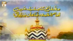 Mehfil e Naat | Ba-Silsila Urs Imam Ahmed Raza Khan Barelvi RA | Part 3 | ARY Qtv