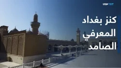 The Story Behind It | The Qadiriyya Library in Baghdad: An Ancient Knowledge Treasure and Scienti...