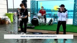 Street musicians competition held
