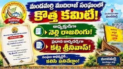 🚨Mudiraj Association Appointments🔥 Nelli Rajalingu as President - Katla Srinivas as General Secre...
