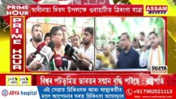 স্বাধীনতা দিৱস উপলক্ষে মহানগৰীত ত্ৰিৰংগা যাত্ৰা