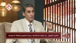 كاميرا الموبايل من توثيق اللحظة إلى جريمة التشهير وانتهاك الخصوصية | في النور | 29-9-2026