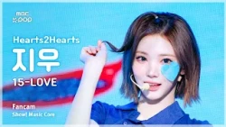 [#음중직캠] Hearts2Hearts JIWOO (하츠투하츠 지우) – 15-LOVE FanCam | 쇼! 음악중심 | MBC260829