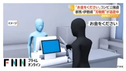 「お金をください」未明のコンビニに強盗　“刃物”男が3万円奪い逃走中　群馬・伊勢崎市（2026年08月17日）
