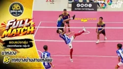 Naluang vs. Ban Sam Liam Municipality | Men's Team Group Stage | Sepak Takraw 7HD Sports Champion...