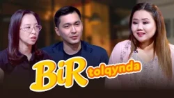 Bir tolqynda: Нұртас Кеңесов & Диана Мадиханова