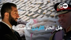 هل أصبحت السويداء عاصمة الكبتاغون الجديدة؟ | مسائية