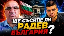 Петър Петров и Пело Кръстев: Доволни ли сте от управлението на Радев